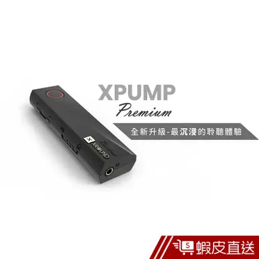 Xpump Premium的價格推薦- 飛比有更多耳機商品| 2024年03月即時比價