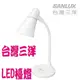 SANLUX 台灣三洋 LED檯燈(SYKS-01)-(附贈8W LED白光燈泡*1)