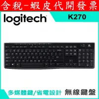 在飛比找蝦皮購物優惠-公司貨 羅技 logitech K270 多媒體鍵盤/無線/