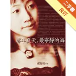 那年夏天，最寧靜的海[二手書_良好]11315781114 TAAZE讀冊生活網路書店