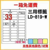 在飛比找樂天市場購物網優惠-龍德 列印 標籤 貼紙 信封 A4 雷射 噴墨 影印 三用電