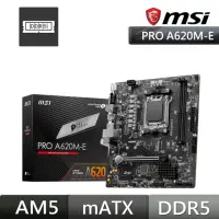 在飛比找momo購物網優惠-【MSI 微星】PRO A620M-E 主機板