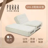 在飛比找Yahoo奇摩購物中心優惠-【Purrr 呼呼睡】SPA-8按摩銀離子電動床墊系列(雙人