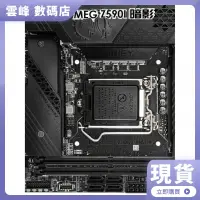 在飛比找蝦皮購物優惠-【熱賣現貨】MSI/微星 MEG Z590I UNIFY