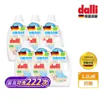 【DALLI德國達麗】抗敏超濃縮酵素洗衣精1.1LX6(寶寶/兒童/肌膚敏感)