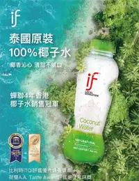 在飛比找松果購物優惠-泰國進口IF天然椰子水350ml 24瓶/箱 (6.2折)