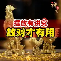 在飛比找樂天市場購物網優惠-銅公雞擺件朱砂純黃銅金雞報喜元寶雞十二生肖工藝品客廳臥室衣柜