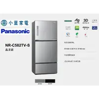 在飛比找蝦皮購物優惠-【小葉家電】國際Panasonic【C582TV】500公升