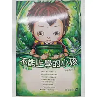 在飛比找蝦皮購物優惠-【月界二手書店2S】不能上學的小孩－初版（絕版）_林蔚貞_培