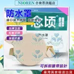 【念養恩旗艦店】造口防護罩 洗澡防水套 洗澡防水罩 造口洗澡 造口防護 造口腰帶 造口防水 造口袋 造口防水罩 造口便袋