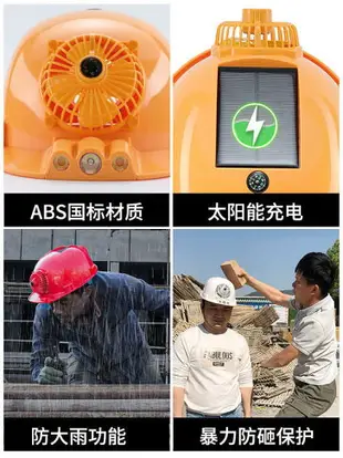 【可開發票】安全帽帶風扇空調製冷工地施工領導太陽能風扇帽男遮陽充電