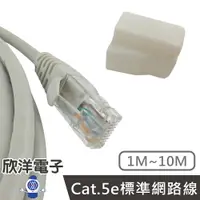 在飛比找樂天市場購物網優惠-※ 欣洋電子 ※ Twinnet Cat.5e標準網路線 3