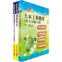 在飛比找蝦皮商城優惠-【鼎文。書籍】2023台北捷運招考（技術員【土木維修類】）套