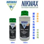 【綠樹蛙戶外】NIKWAX WOOL WASH羊毛織品清洗劑300ML(美麗諾羊毛、機能衣物洗劑、中性洗滌劑)羊毛清洗劑