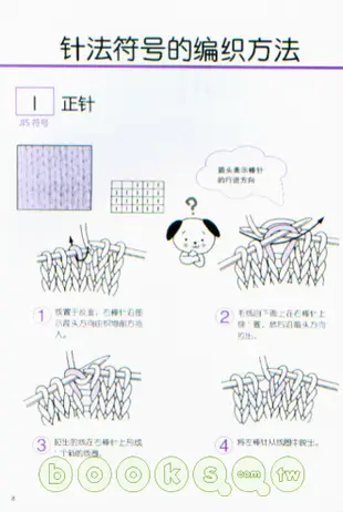 棒針編織基礎技法