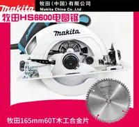 在飛比找露天拍賣優惠-makita牧田hs6600木工圓鋸機電動手提圓盤鋸木材電鋸