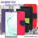 【愛瘋潮】三星 Samsung Galaxy Note10 Lite 經典書本雙色磁釦側翻可站立皮套 (7.5折)