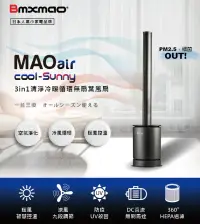 在飛比找環球Online優惠-日本【 Bmxmao】MAOair cool-Sunny R