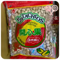 在飛比找蝦皮購物優惠-【好食在】  方開心果 600g 【源豐】堅果 零食 古早味