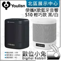 在飛比找蝦皮購物優惠-數位小兔【美國 YOULISN 便攜K歌藍牙音響 S10 輕