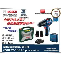 在飛比找樂天市場購物網優惠-台北益昌德國 BOSCH GSB 12V-70 專業升級版 