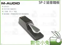 在飛比找Yahoo!奇摩拍賣優惠-數位小兔【M-AUDIO SP-2 延音踏板】腳踏板 電子琴