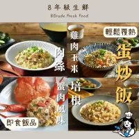 在飛比找蝦皮購物優惠-培根蛋炒飯 卜蜂 調理包 蛋炒飯 炒飯 培根炒飯 加熱即食 