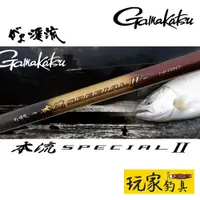 在飛比找蝦皮購物優惠-｜玩家釣具｜GAMAKATSU 本流 SPECIAL II 