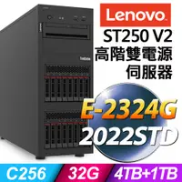 在飛比找PChome24h購物優惠-Lenovo ST250 V2 (E-2324G/32G/2