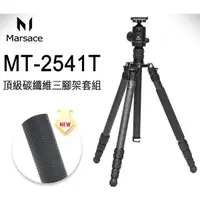 在飛比找蝦皮購物優惠-Marsace 馬小路 MT-2541T + FB-2 MT