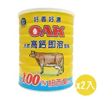 在飛比找ETMall東森購物網優惠-OAK 天然高鈣即溶奶粉(1350g)2入組【愛買】