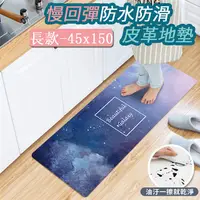 在飛比找PChome24h購物優惠-【半島良品】 防水防滑PVC皮革地墊45*150-星空