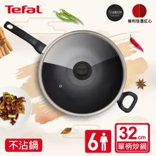 【Tefal 特福】新經典系列32CM單柄不沾鍋炒鍋(加蓋)