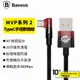 倍思 MVP2 TypeC 手遊彎頭數據線 充電線 100W USB 安卓 編織線 充電線 傳輸線 手機線 1M 2M