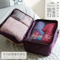 在飛比找momo購物網優惠-【旅行玩家】旅行用雙層分類收納袋/衣物行李包(二色可選)