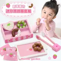 在飛比找PChome24h購物優惠-【日本Mother Garden】木製玩具 迷你甜甜圈套組