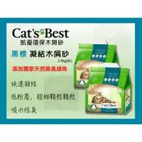 在飛比找蝦皮商城精選優惠-🍜貓三頓🍜【4包免運🚚】Cats Best 凱優 黑標 凝結