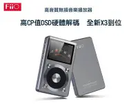 在飛比找Yahoo!奇摩拍賣優惠-FiiO 新X3 X3k X3II Hi-Fi 無損播放器 