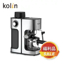 在飛比找蝦皮商城優惠-[福利品]【Kolin】歌林義式濃縮咖啡機KCO-MNR83