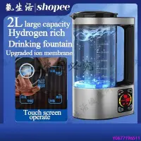 在飛比找Yahoo!奇摩拍賣優惠-現貨 大容量水壺2L大容量日本富氫水壺/水素水/負離子養生水