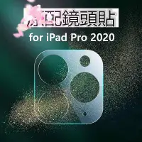 在飛比找Yahoo!奇摩拍賣優惠-2020 New 適用iPad Pro鏡頭貼 11寸 後鏡頭