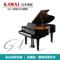 在飛比找Yahoo!奇摩拍賣優惠-小叮噹的店 - KAWAI 河合 GX-3 日本原裝 平台鋼