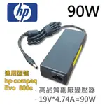 HP 高品質 90W 變壓器 HP COMPAQ EVO  800C
