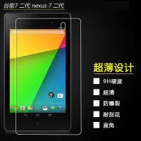 在飛比找Yahoo!奇摩拍賣優惠-新品 平板電腦保護殼 保護貼谷歌Nexus7鋼化膜nexus