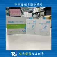 在飛比找蝦皮購物優惠-現貨 CSD 中衛 生理食鹽水棉片 50片/盒 眼睛外部清潔