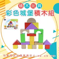 在飛比找蝦皮商城精選優惠-【台灣現貨🔥免運🔥24H出貨】積木玩具 玩具 彩色城堡積木組
