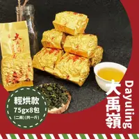 在飛比找ETMall東森購物網優惠-【名池茶業】山雪秘境-大禹嶺極品手採高冷烏龍-輕烘(75gx