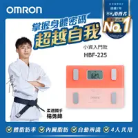 在飛比找PChome24h購物優惠-OMRON 歐姆龍 體重體脂計 HBF-225 粉色