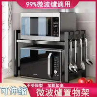 在飛比找PChome24h購物優惠-可伸縮廚房收納架 微波爐置物架 檯面烤箱架 多功能儲物架 調