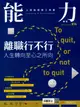 能力雜誌, 二月